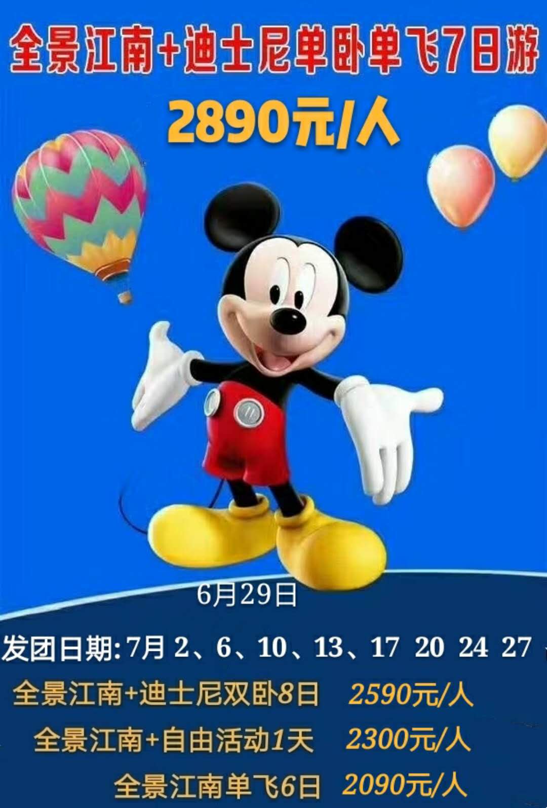 <高品質尊享>2025年十堰到華東旅游推薦|十堰到華東五市單飛單臥六日游