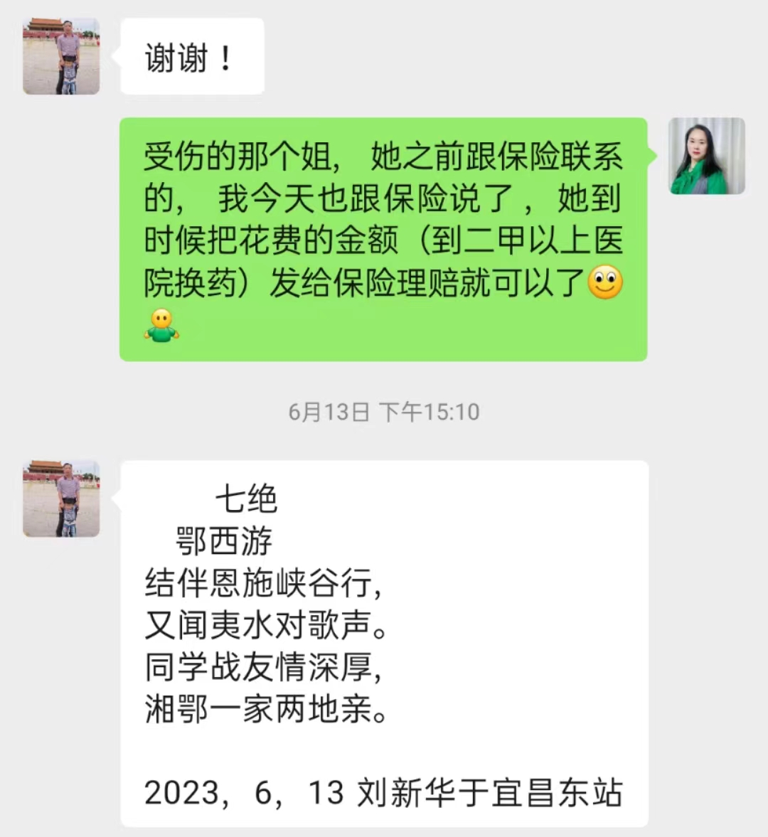 劉新華古詩(shī)圖片.jpg